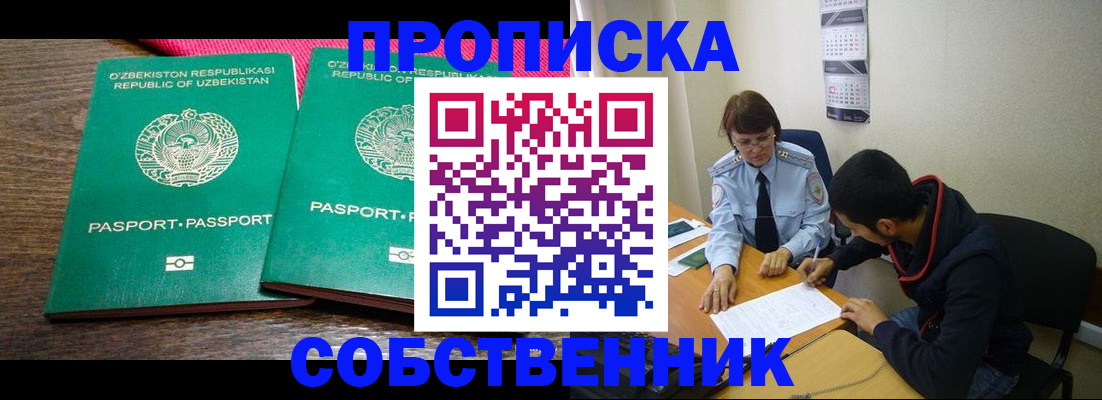 прописка гарантия в Городце