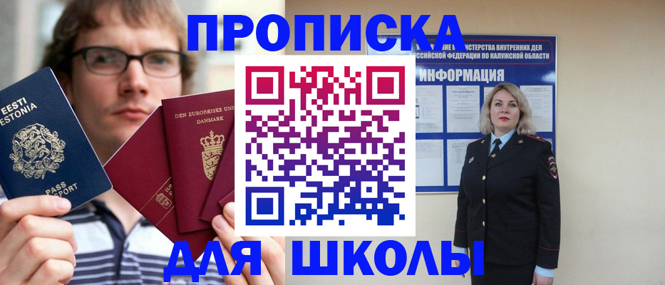 прописка для школы в Городце