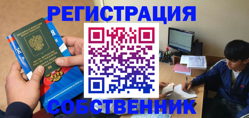 прописка для работы в Городце
